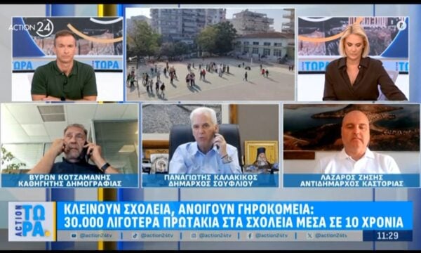 Κλείνουν σχολεία, ανοίγουν γηροκομεία: 30.000 λιγότερα πρωτάκια στα σχολεία μέσα σε 10 χρόνια