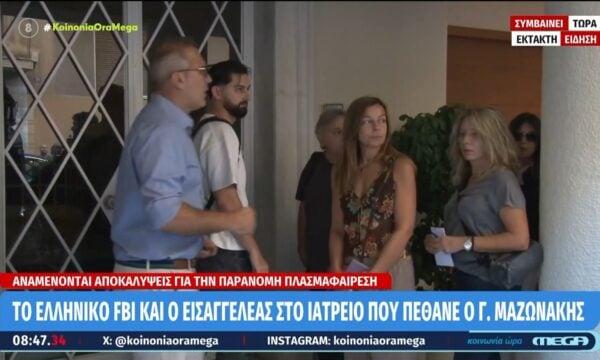 Κλιμάκιο του Ιατρικού Συλλόγου Αθηνών στην κλινική όπου πέθανε ο Γιώργος Μαζωνάκης για έρευνα