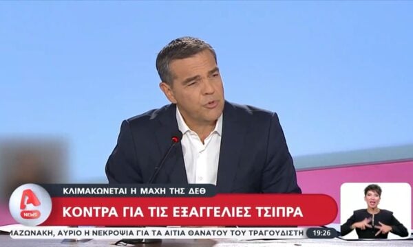 Κλιμακώνεται η μάχη της ΔΕΘ: Κόντρα για τις εξαγγελίες Τσίπρα – Τις προτάσεις τους παρουσιάζουν και τα υπόλοιπα κόμματα
