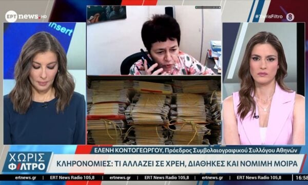 Κληρονομίες: Τι αλλάζει σε χρέη, διαθήκες και νόμιμη μοίρα