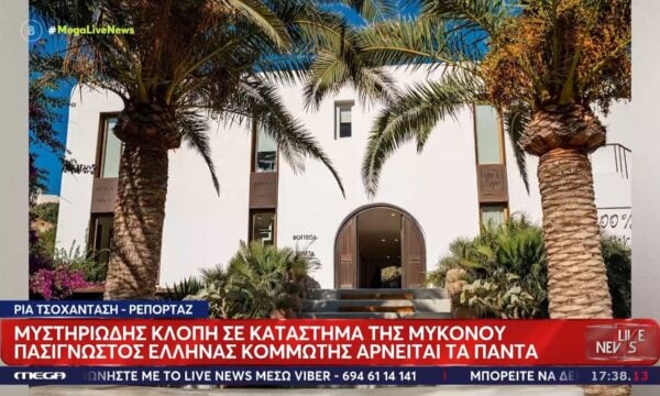 Κλοπή σε οίκο μόδας στη Μύκονο: Αρνείται τα πάντα ο γνωστός Έλληνας κομμωτής