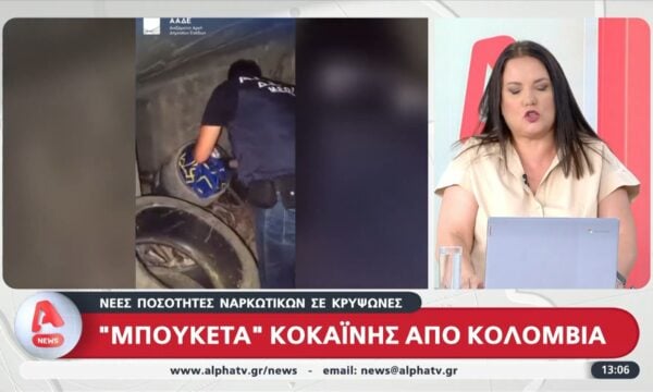 Κολομβία: Νέες ποσότητες κοκαΐνης σε κρυψώνες από μπουκέτα λουλουδιών
