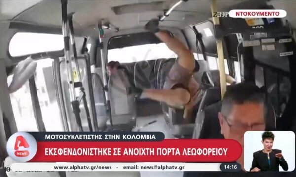 Κολομβία: Βίντεο ντοκουμέντο με αναβάτη μηχανής που παραβίασε σήμανση και καρφώθηκε σε λεωφορείο