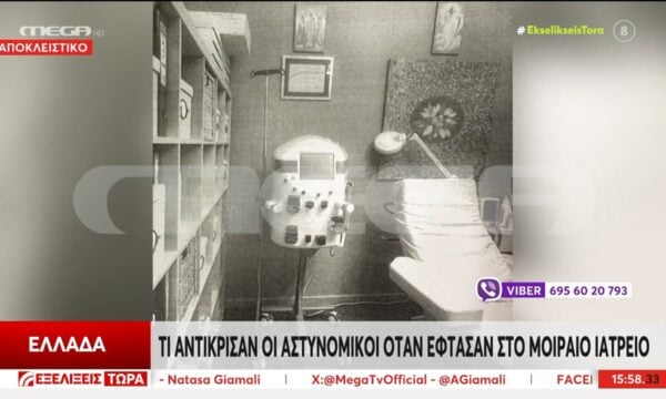 Κολωνάκι: Φωτογραφίες ντοκουμέντα από το εσωτερικό του ιατρείου