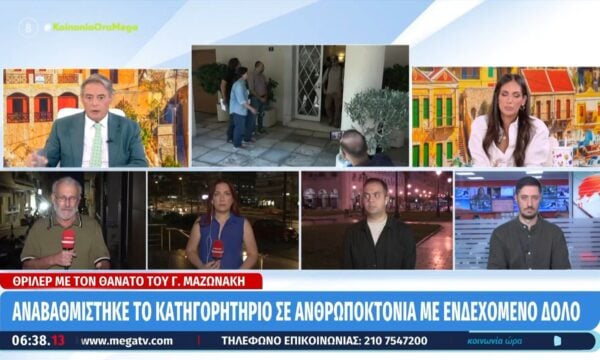 Κολωνάκι: Για ανθρωποκτονία με ενδεχόμενο δόλο κατηγορούνται οι δύο γιατροί – Ο Γ. Μαζωνάκης ήταν νεκρός μια ώρα πριν έρθει το ΕΚΑΒ