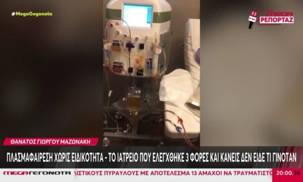Κολωνάκι: Πλασμαφαίρεση χωρίς ειδικότητα – Ένας παθολόγος και μία ανειδίκευτη γιατρός «έταζαν» μακροζωία