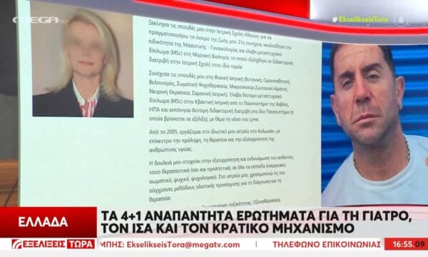 Κολωνάκι: Τα αναπάντητα ερωτήματα για την 56χρονη γιατρό – Ο ΙΣΑ και ο κρατικός μηχανισμός