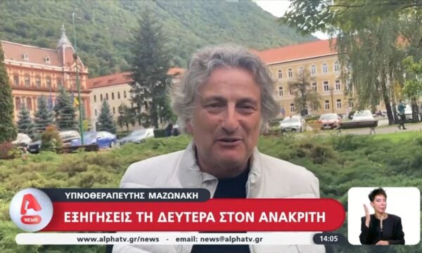 Κολωνάκι: Την Δευτέρα η κατάθεση του υπνοθεραπευτή για τον θάνατο του Γ. Μαζωνάκη – Είχαν προγραμματισμένο ραντεβού