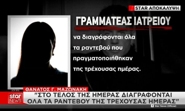 Κολωνάκι: Βίντεο ντοκουμέντο με τις κινήσεις του γιατρού – Σε λειτουργία για 42 λεπτά το μηχάνημα της πλασμαφαίρεσης