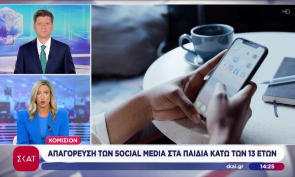 Κομισιόν: Απαγόρευση των social media στα παιδιά κάτω των 13 ετών
