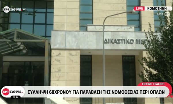 Κομοτηνή: Σύλληψη 68χρονου για παράβαση της νομοθεσίας περί όπλων