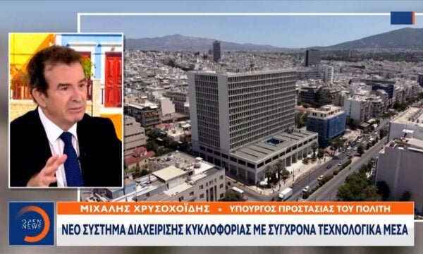 «Κόμβος»: Πρεμιέρα για το νέο σύστημα διαχείρισης της κυκλοφορίας