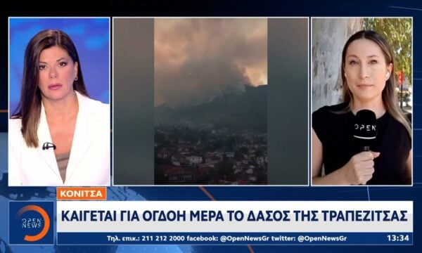 Κόνιτσα: Καίγεται για όγδοη μέρα το δάσος της Τραπεζίτσας