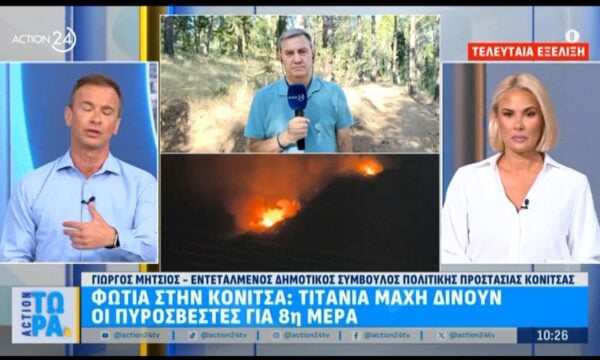 Κόνιτσα: Μαίνεται η φωτιά στην περοχή για 8η συνεχόμενη ημέρα – Γ. Μήτσιος: «Είμαι αισιόδοξος ότι η φωτιά θα οριοθετηθεί»