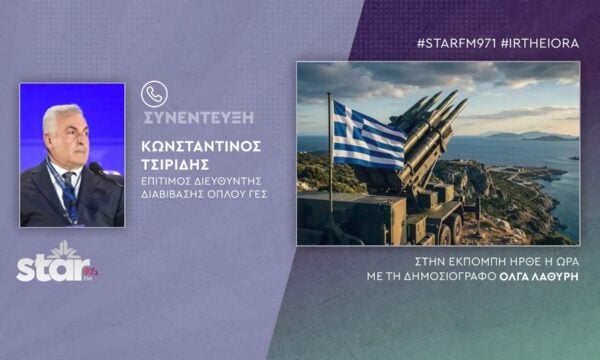 Κωνσταντίνος Τσιρίδης αντιστρ. εα: Οπωσδήποτε η Ελλάδα να εξασφαλίσει δεσμευτική πρόβλεψη για τον πηγαίο κώδικα της ΑΣΠΙΔΑΣ