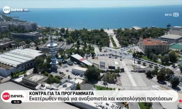 Κόντρα για τα προγράμματα: Εκατέρωθεν πυρά για αναξιοπιστία και κοστολόγηση προτάσεων