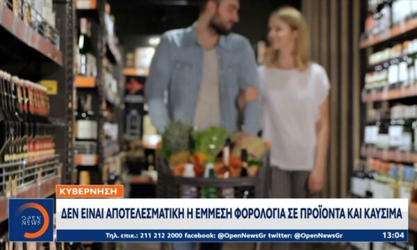 Κόντρα κυβέρνησης – αντιπολίτευσης για την ακρίβεια