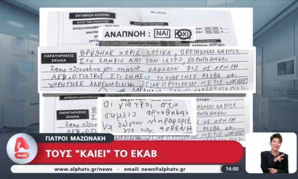 Κορυδαλλός: Η πρώτη νύχτα των γιατρών του Κολωνακίου στη φυλακή – Πολλαπλές έρευνες για τα οικονομικά τους