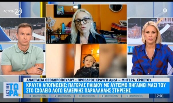 Κραυγή απόγνωσης: Πατέρας παιδιού με αυτισμό πηγαίνει μαζί του στο σχολείο λόγω έλλειψης παράλληλης στήριξης