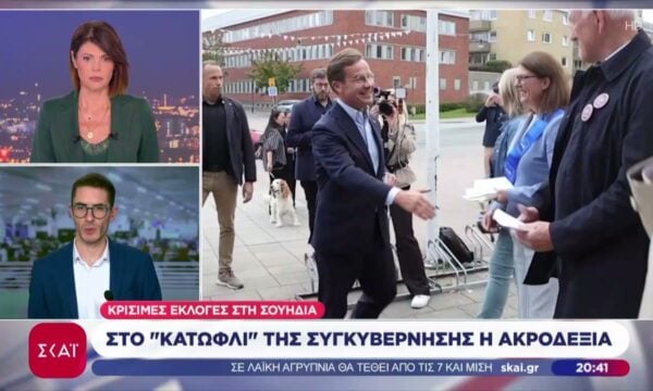 Κρίσιμες εκλογές στη Σουηδία: Στο κατώφλι της συγκυβέρνησης η Ακροδεξιά