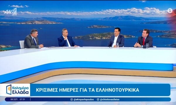 Κρίσιμες ημέρες για τα Ελληνοτουρκικά – Καλημέρα Ελλάδα – 08/09/2026