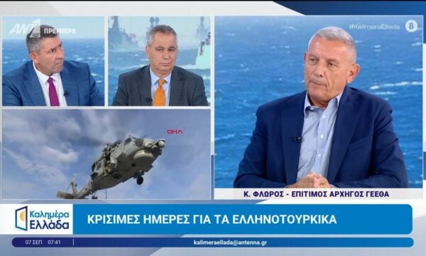Κρίσιμες μέρες για τα Ελληνοτουρκικά – Καλημέρα Ελλάδα – 07/09/2026