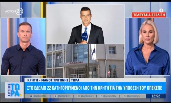 Κρήτη: 22 συλλήψεις για την υπόθεση του ΟΠΕΚΕΠΕ