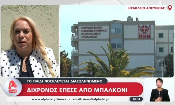Κρήτη: 2χρονο αγόρι έπεσε από μπαλκόνι – Το παιδί νοσηλεύεται διασωληνωμένο