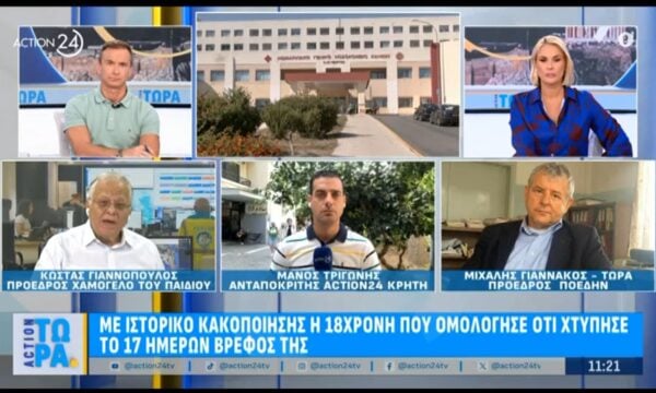 Κρήτη: Με ιστορικό κακοποίησης η 18χρονη που ομολόγησε ότι χτύπησε το 17 ημερών βρέφος της