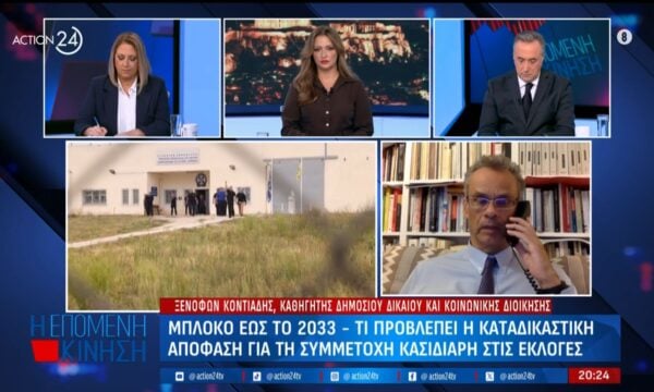 Ξ.Κοντιάδης για αποφυλάκιση Κασιδιάρη: Τι ορίζει ο νόμος για την εκλογική κάθοδο του