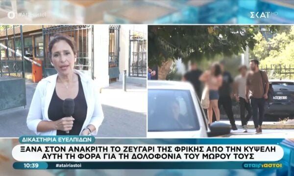 Ξανά στον ανακριτή το ζευγάρι της φρίκης από την Κυψέλη, αυτή τη φορά για τη δολοφονία του μωρού τους
