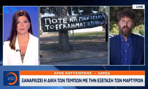 Ξαναρχίζει η δίκη των Τεμπών με την εξέταση των μαρτύρων