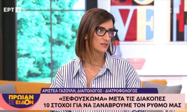 “Ξεφούσκωμα” μετά τις διακοπές – 10 στόχοι για να ξαναβρούμε τον ρυθμό μας