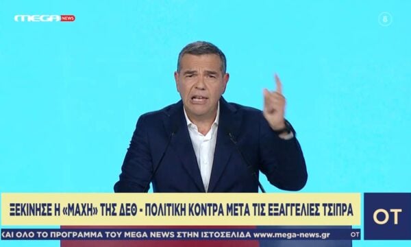 Ξεκίνησε η «μάχη»της ΔΕΘ: Πολιτική κόντρα μετά τις εξαγγελίες Τσίπρα