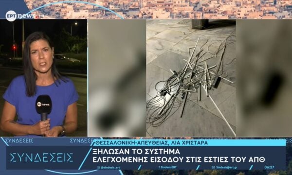 Ξήλωσαν το σύστημα ελεγχόμενης εισόδου στις εστίες του ΑΠΘ
