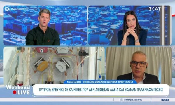 Κύπρος: Έρευνες σε κλινικές που δεν διέθεταν άδεια και έκανα πλασμαφαιρέσεις