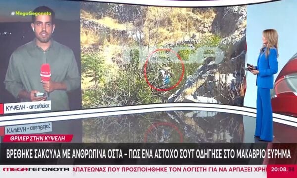 Κυψέλη: Ανθρώπινα οστά εντοπίστηκαν σε εγκαταλελειμμένο χώρο κοντά στο γήπεδο της Αλεπότρυπας – Σε εξέλιξη οι έρευνες