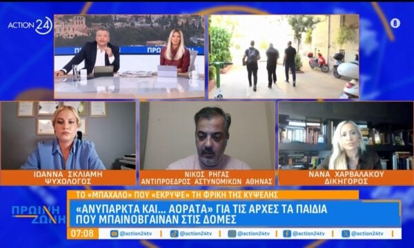 Κυψέλη: «Ανύπαρκτα και αόρατα» για τις αρχές τα παιδιά που μπαινόβγαιναν στις δομές