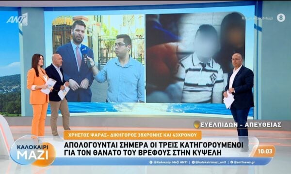 Κυψέλη: Aπολογούνται οι τρείς κατηγορούμενοι για τον θάνατο του βρέφους – Καλοκαίρι Μαζί – 02/09/2026