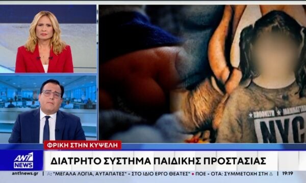 Κυψέλη: Εγκληματική σιωπή για τα παιδιά “φαντάσματα”