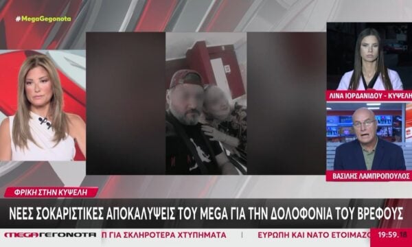 Κυψέλη: «Καταπέλτης» η έκθεση του ιατροδικαστή για τον θάνατο του βρέφους – Νέες αποκαλύψεις του MEGA