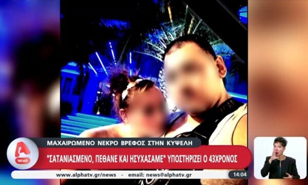 Κυψέλη: Μαχαιρωμένο νεκρό βρέφος μέσα σε δοχείο – 43χρονος: «Σατανισμένο, πέθανε και ησυχάσαμε»