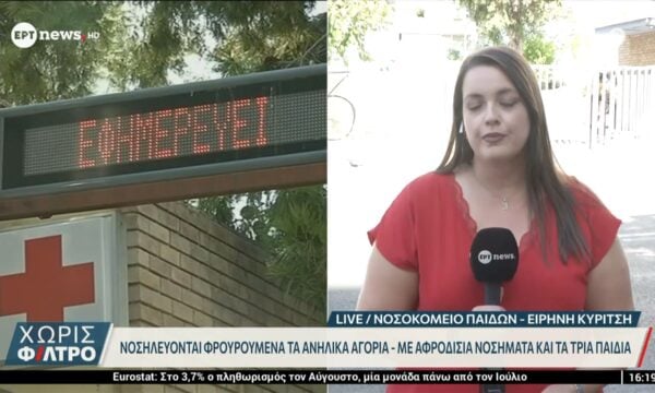 Κυψέλη: Με αφροδίσια νοσήματα κια τα τρία παιδιά στο Παίδων