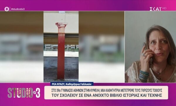 Κυψέλη: Μια καθηγήτρια μετέτρεψε γκρίζους τοίχους του σχολείου σε ένα… ανοιχτό βιβλίο ιστορίας και τέχνης
