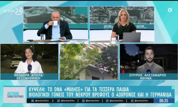 Κυψέλη: «Μίλησε» το DNA για τα τέσσερα παιδιά - Βιολογικοί γονείς του νεκρού βρέφους ο 43χρονος και η Γερμανίδα 228 Κυψέλη: «Μίλησε» το DNA για τα τέσσερα παιδιά – Βιολογικοί γονείς του νεκρού βρέφους ο 43χρονος και η Γερμανίδα