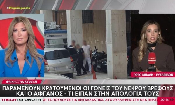 Κυψέλη: Παραμένουν κρατούμενοι οι γονείς του νεκρού βρέφους και ο Αφγανός – Τι υποστήριξαν στην απολογία τους