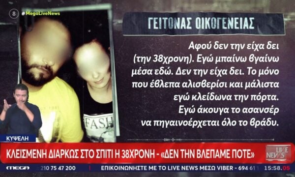Κυψέλη: Στο Live News γείτονας των γονιών του βρέφους στην κατάψυξη