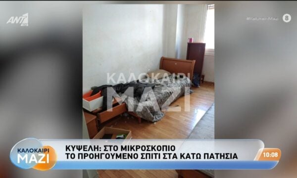 Κυψέλη: Στο μικροσκόπιο το προηγούμενο σπίτι στα Κάτω Πατήσια – Καλοκαίρι Μαζί – 02/09/2026