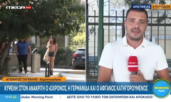 Κυψέλη: Στον ανακριτή ο 43χρονος, η Γερμανίδα και ο Αφγανός κατηγορούμενος