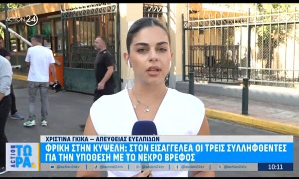 Κυψέλη: Στον εισαγελέα οι 3 συλληφθέντες για την υπόθεση του νεκρού βρέφους